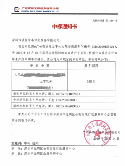 祝賀我司成功中標公明街道辦事處大院安保服務(wù)項目