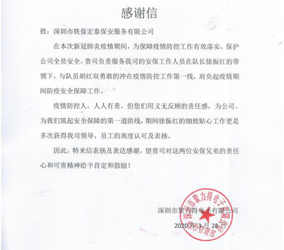 深圳市聚力得電子有限公司,鐵保宏泰保安公司