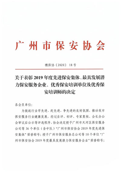 鐵保宏泰保安公司,深圳保安公司