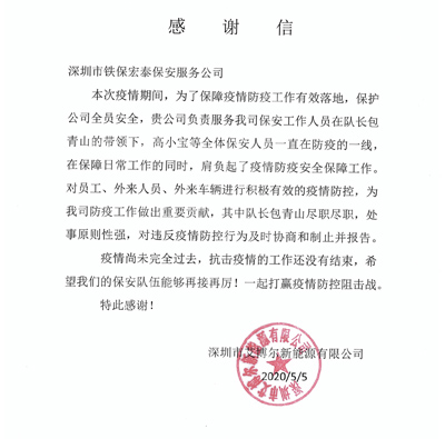 深圳市艾博爾新能源有限公司,深圳保安公司