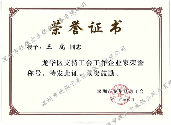 企業(yè)家榮譽(yù)證書(shū)